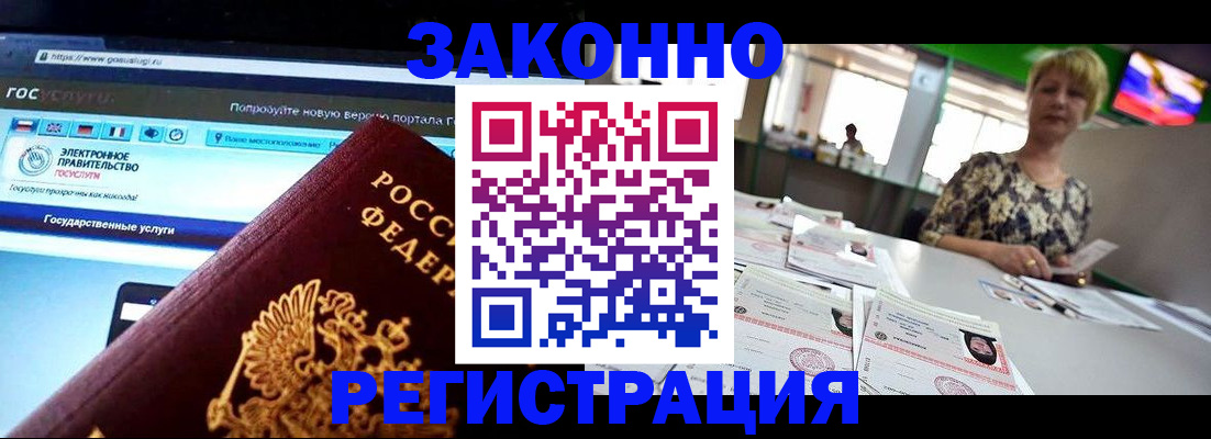временная регистрация купить в Тобольске