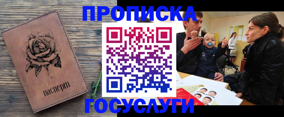 прописка штамп в Тобольске