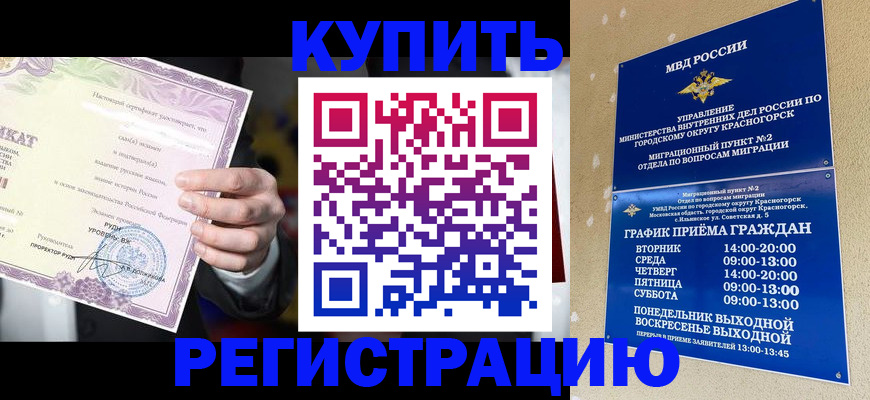 временная регистрация собственник в Тобольске