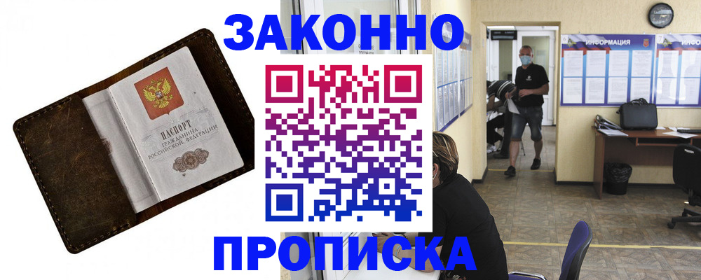 прописка поиск в Тобольске