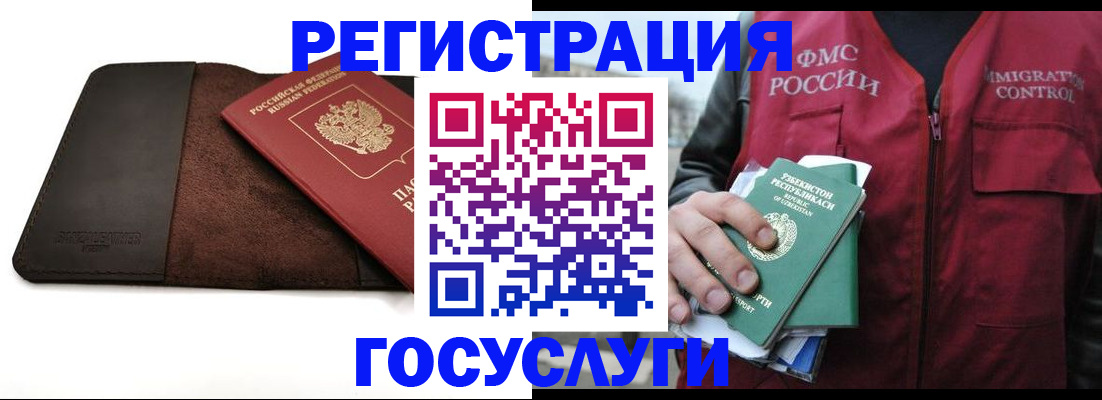временная регистрация для всех в Тобольске