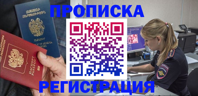 временная регистрация законно в Тобольске