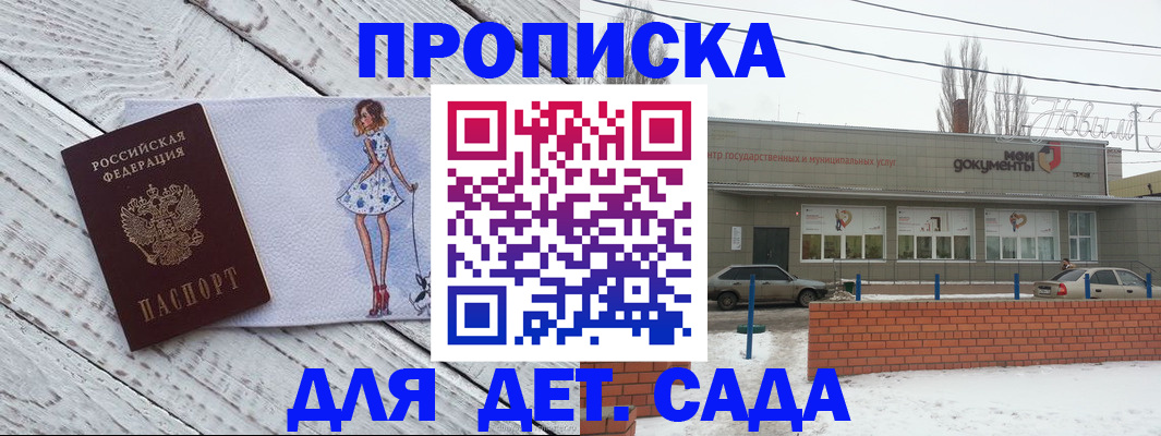 регистрация для дет. сада в Тобольске